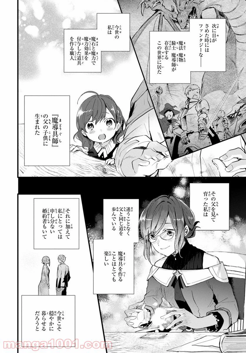 魔導具師ダリヤはうつむかない ~今日から自由な職人ライフ~ - 第1話 - Page 5