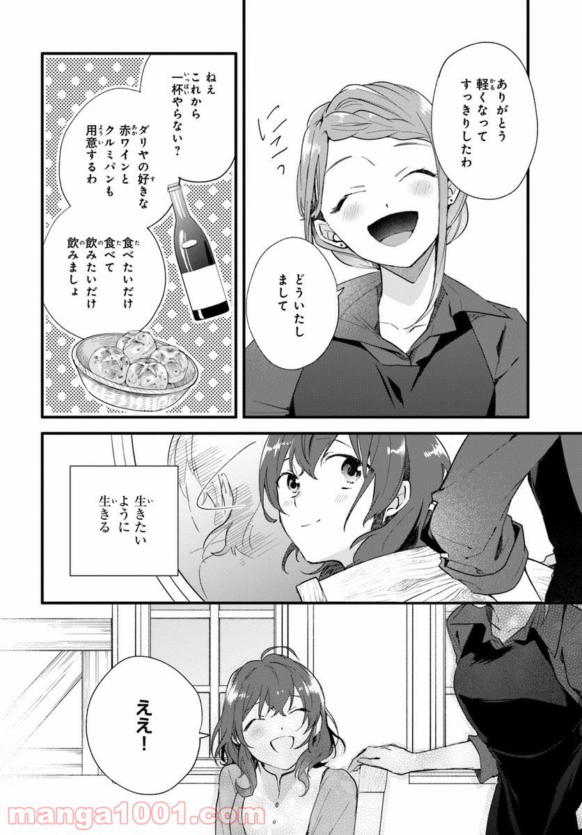 魔導具師ダリヤはうつむかない ~今日から自由な職人ライフ~ - 第1話 - Page 43