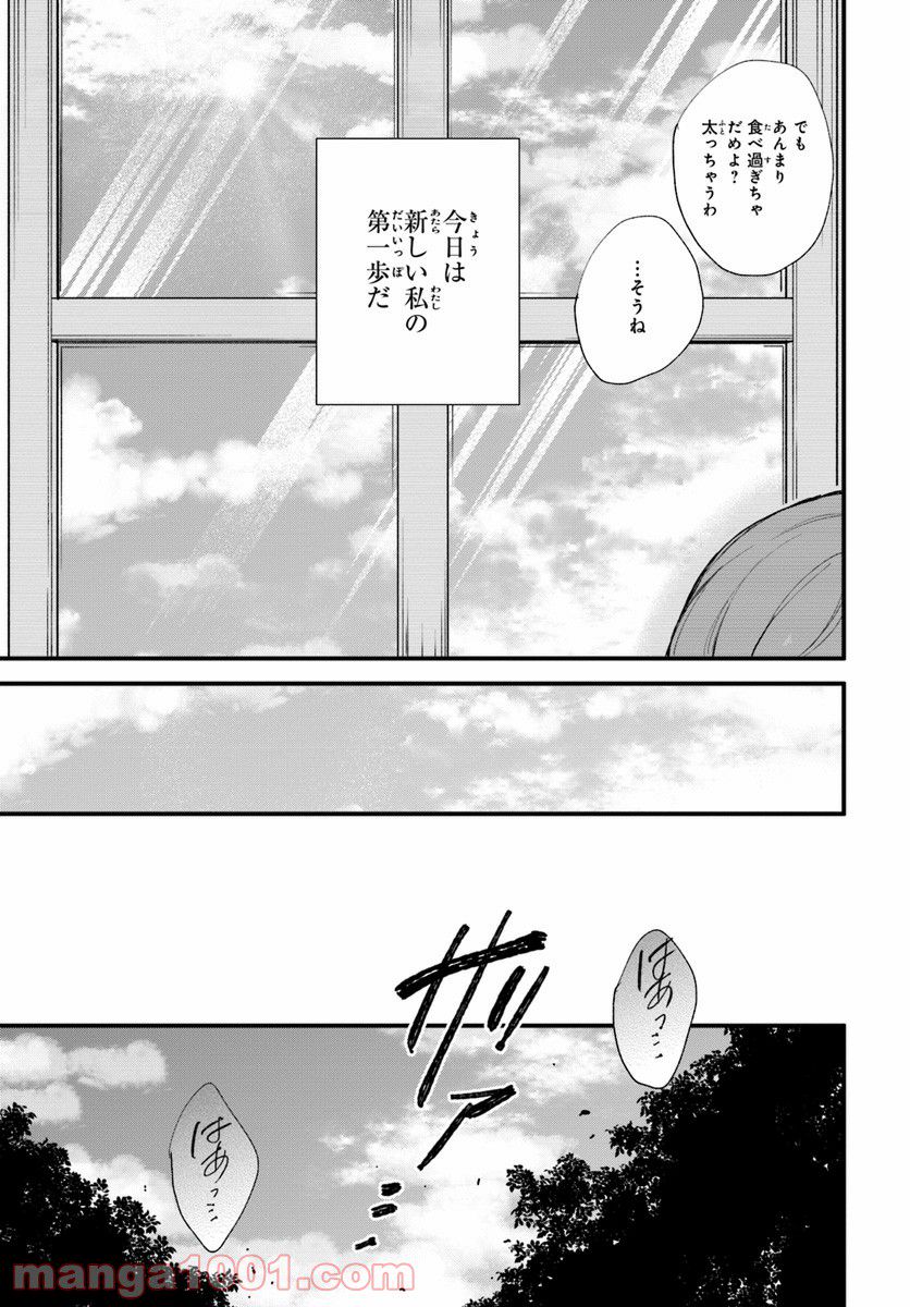 魔導具師ダリヤはうつむかない ~今日から自由な職人ライフ~ - 第1話 - Page 44