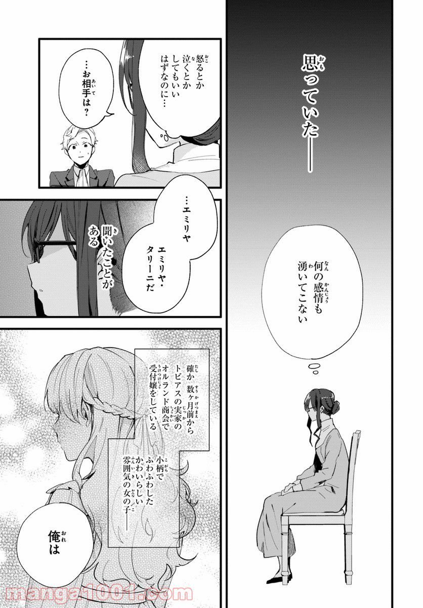 魔導具師ダリヤはうつむかない ~今日から自由な職人ライフ~ - 第1話 - Page 6