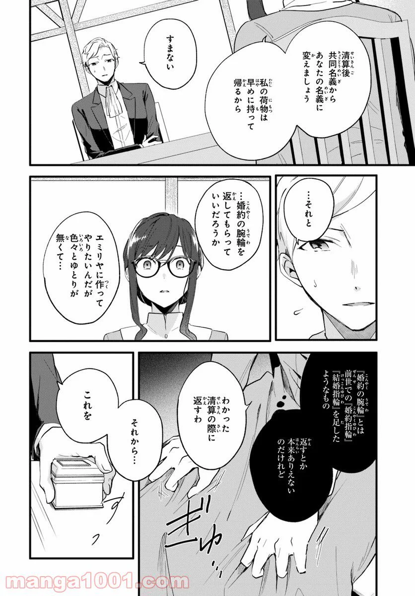 魔導具師ダリヤはうつむかない ~今日から自由な職人ライフ~ - 第1話 - Page 9