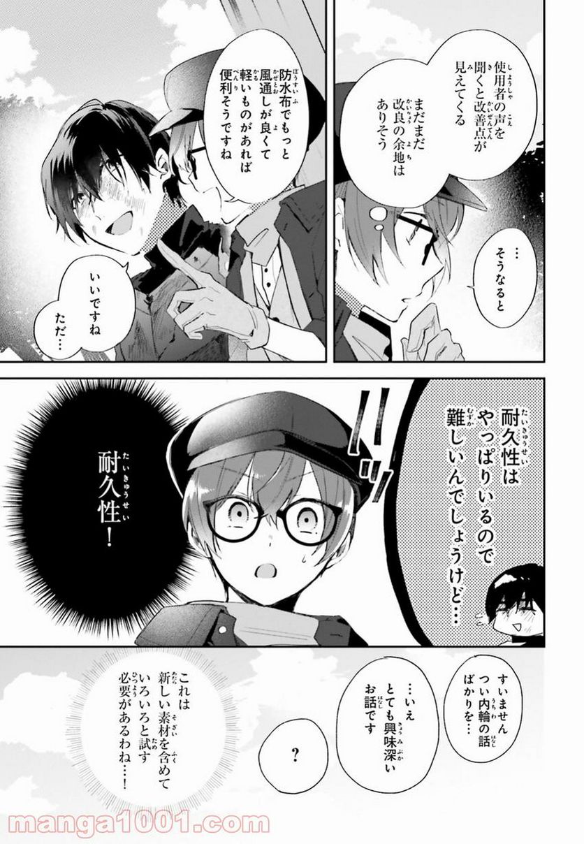 魔導具師ダリヤはうつむかない ~今日から自由な職人ライフ~ - 第2話 - Page 13