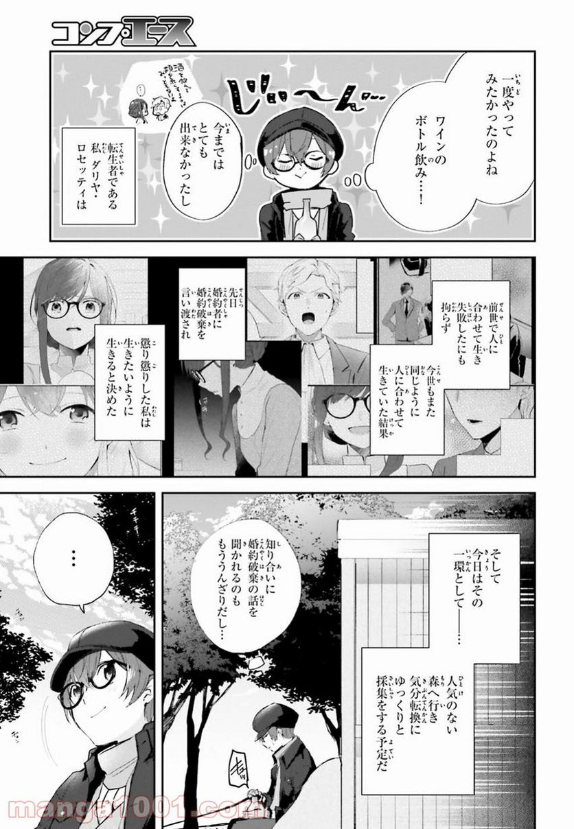 魔導具師ダリヤはうつむかない ~今日から自由な職人ライフ~ - 第2話 - Page 3