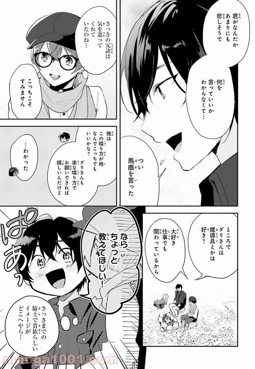 魔導具師ダリヤはうつむかない ~今日から自由な職人ライフ~ - 第2話 - Page 21