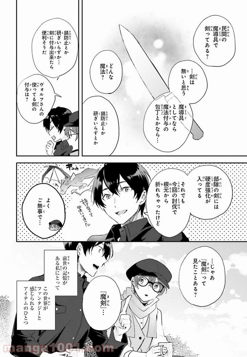 魔導具師ダリヤはうつむかない ~今日から自由な職人ライフ~ - 第2話 - Page 22