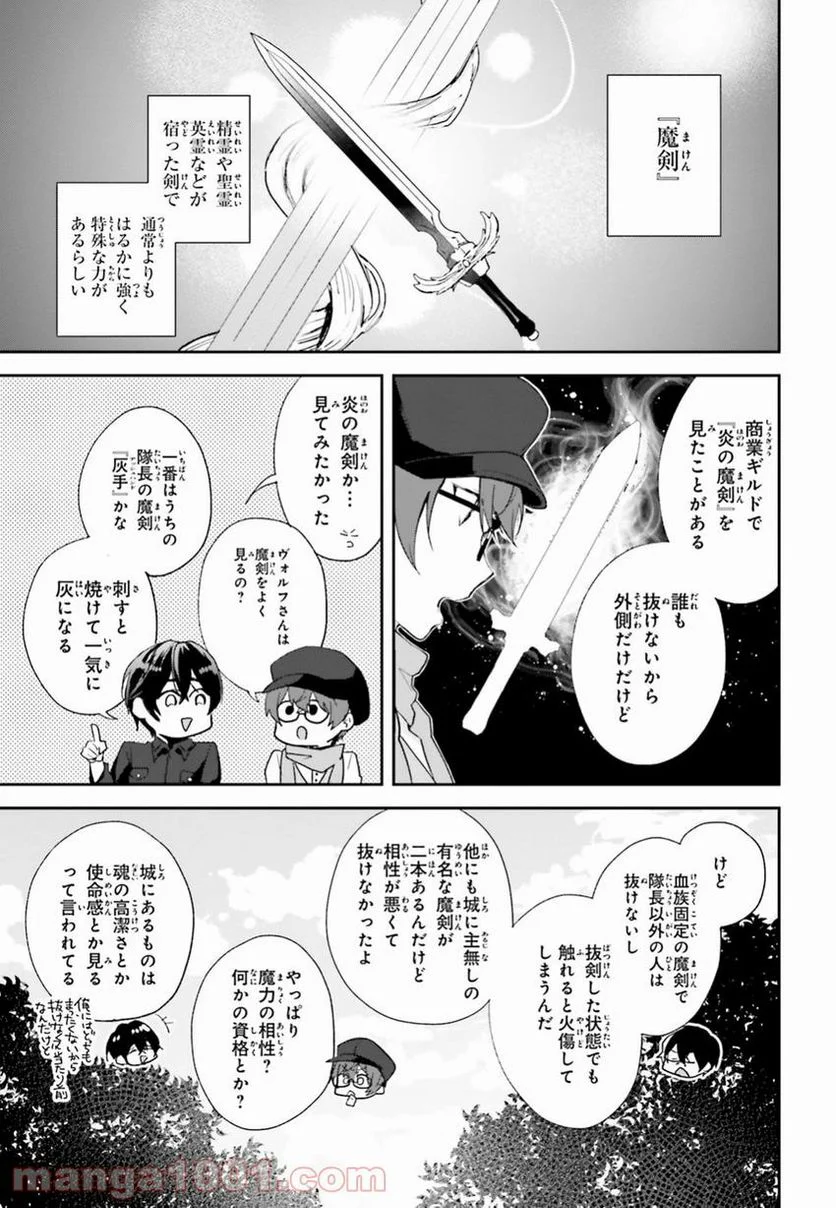 魔導具師ダリヤはうつむかない ~今日から自由な職人ライフ~ - 第2話 - Page 23