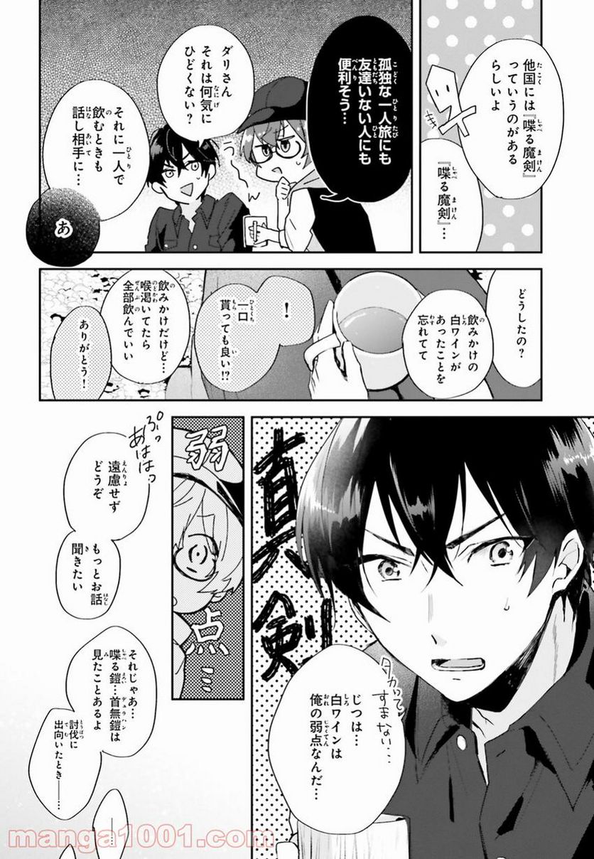 魔導具師ダリヤはうつむかない ~今日から自由な職人ライフ~ - 第2話 - Page 24