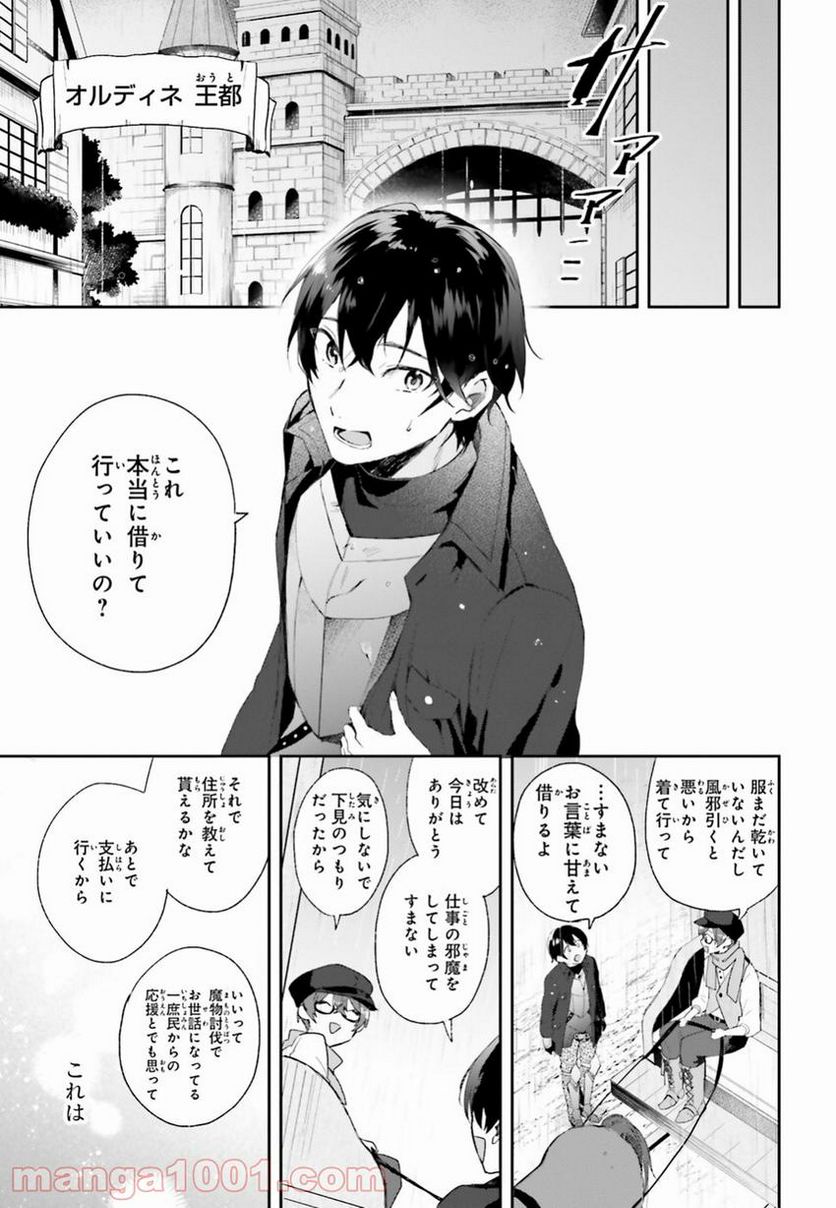 魔導具師ダリヤはうつむかない ~今日から自由な職人ライフ~ - 第2話 - Page 25