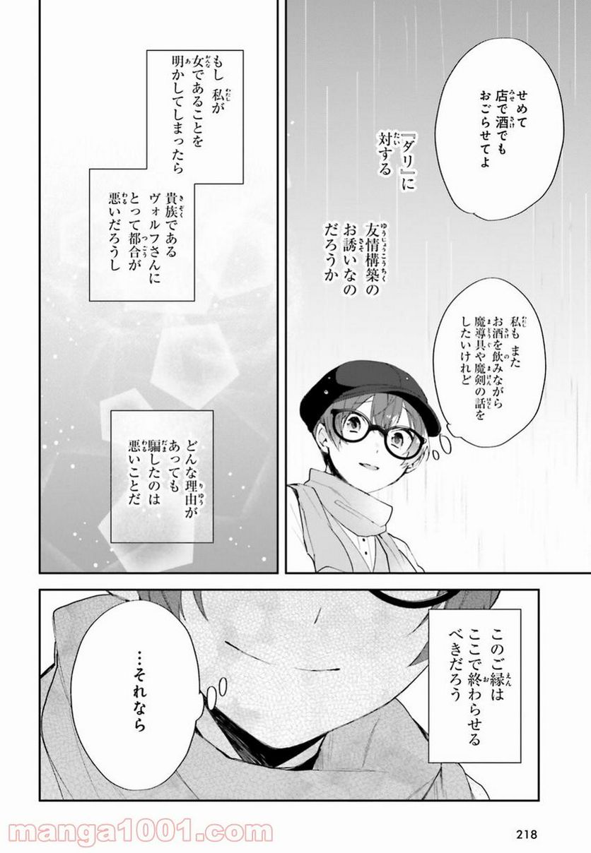 魔導具師ダリヤはうつむかない ~今日から自由な職人ライフ~ - 第2話 - Page 26