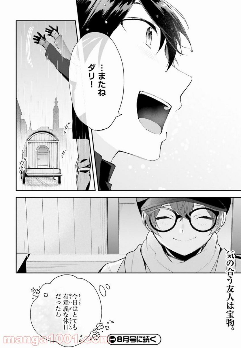 魔導具師ダリヤはうつむかない ~今日から自由な職人ライフ~ - 第2話 - Page 28