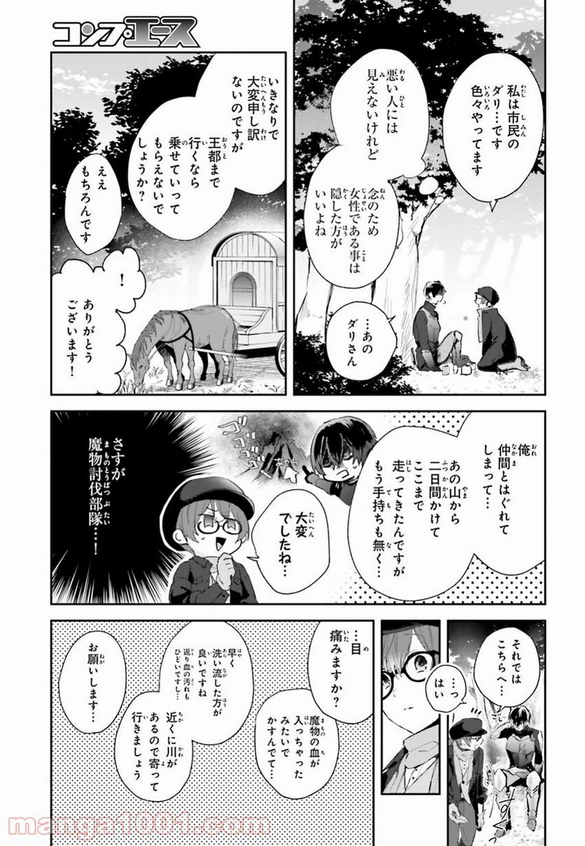 魔導具師ダリヤはうつむかない ~今日から自由な職人ライフ~ - 第2話 - Page 9