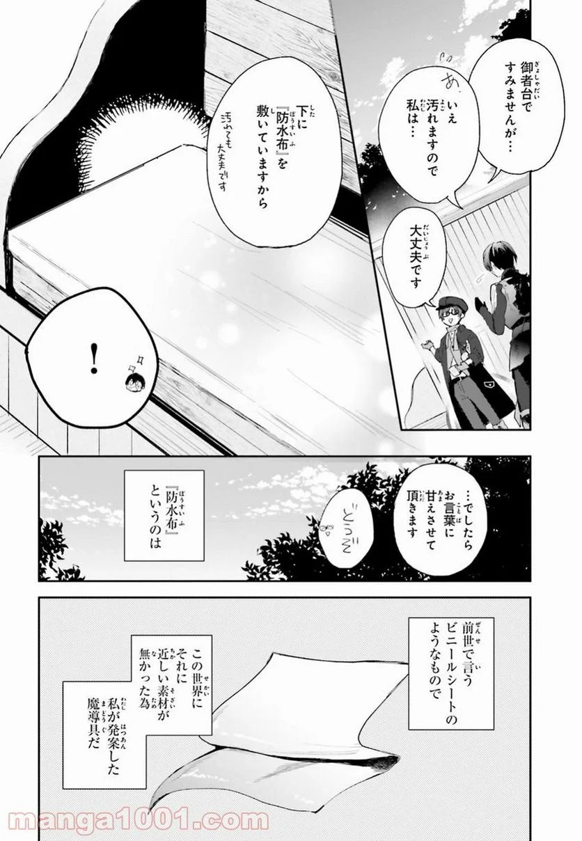 魔導具師ダリヤはうつむかない ~今日から自由な職人ライフ~ - 第2話 - Page 10