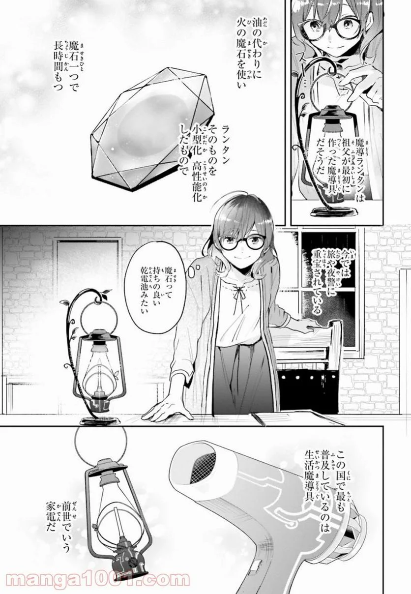 魔導具師ダリヤはうつむかない ~今日から自由な職人ライフ~ - 第3話 - Page 11