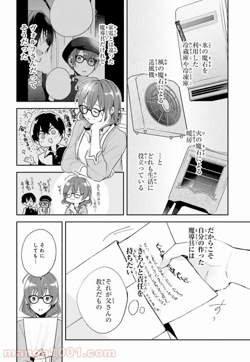 魔導具師ダリヤはうつむかない ~今日から自由な職人ライフ~ - 第3話 - Page 12