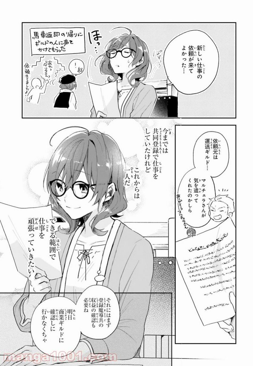 魔導具師ダリヤはうつむかない ~今日から自由な職人ライフ~ - 第3話 - Page 13