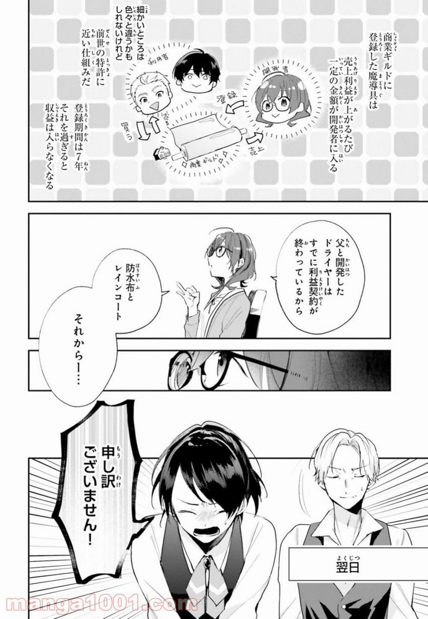 魔導具師ダリヤはうつむかない ~今日から自由な職人ライフ~ - 第3話 - Page 14