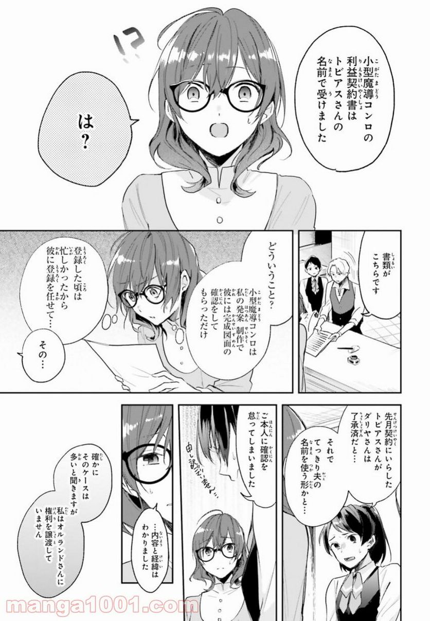 魔導具師ダリヤはうつむかない ~今日から自由な職人ライフ~ - 第3話 - Page 15