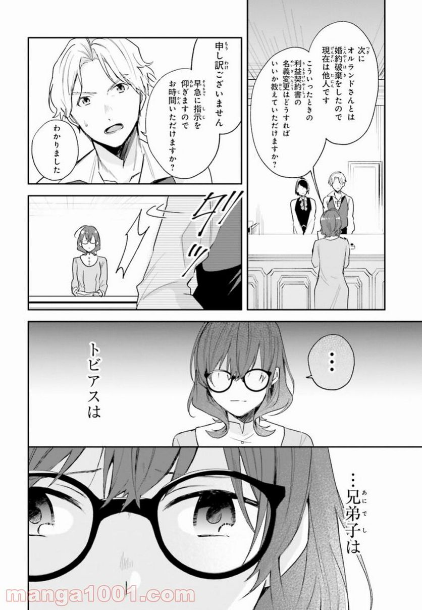 魔導具師ダリヤはうつむかない ~今日から自由な職人ライフ~ - 第3話 - Page 16