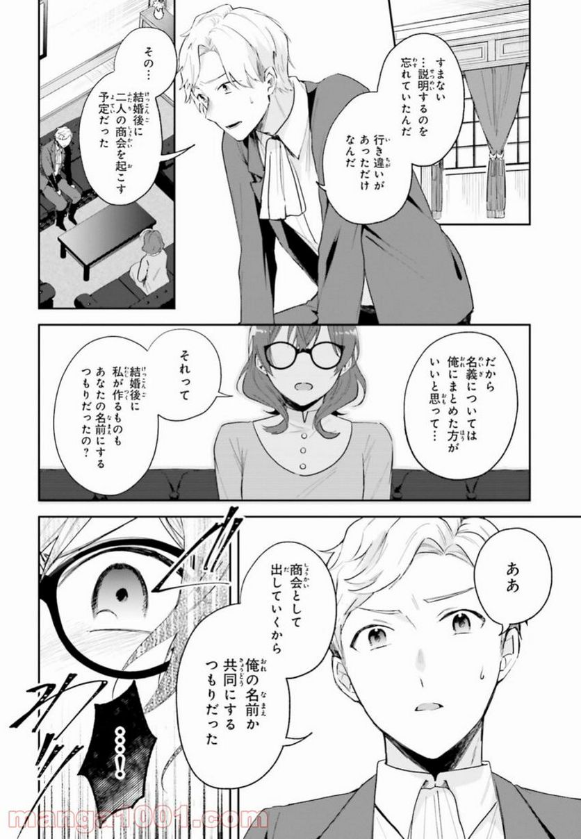 魔導具師ダリヤはうつむかない ~今日から自由な職人ライフ~ - 第3話 - Page 20