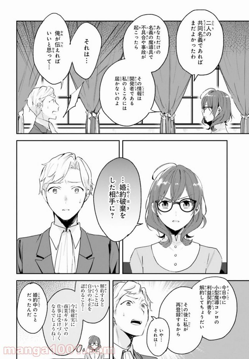 魔導具師ダリヤはうつむかない ~今日から自由な職人ライフ~ - 第3話 - Page 22