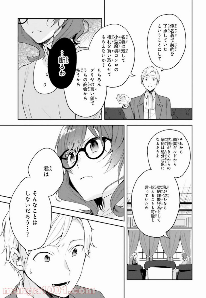 魔導具師ダリヤはうつむかない ~今日から自由な職人ライフ~ - 第3話 - Page 23