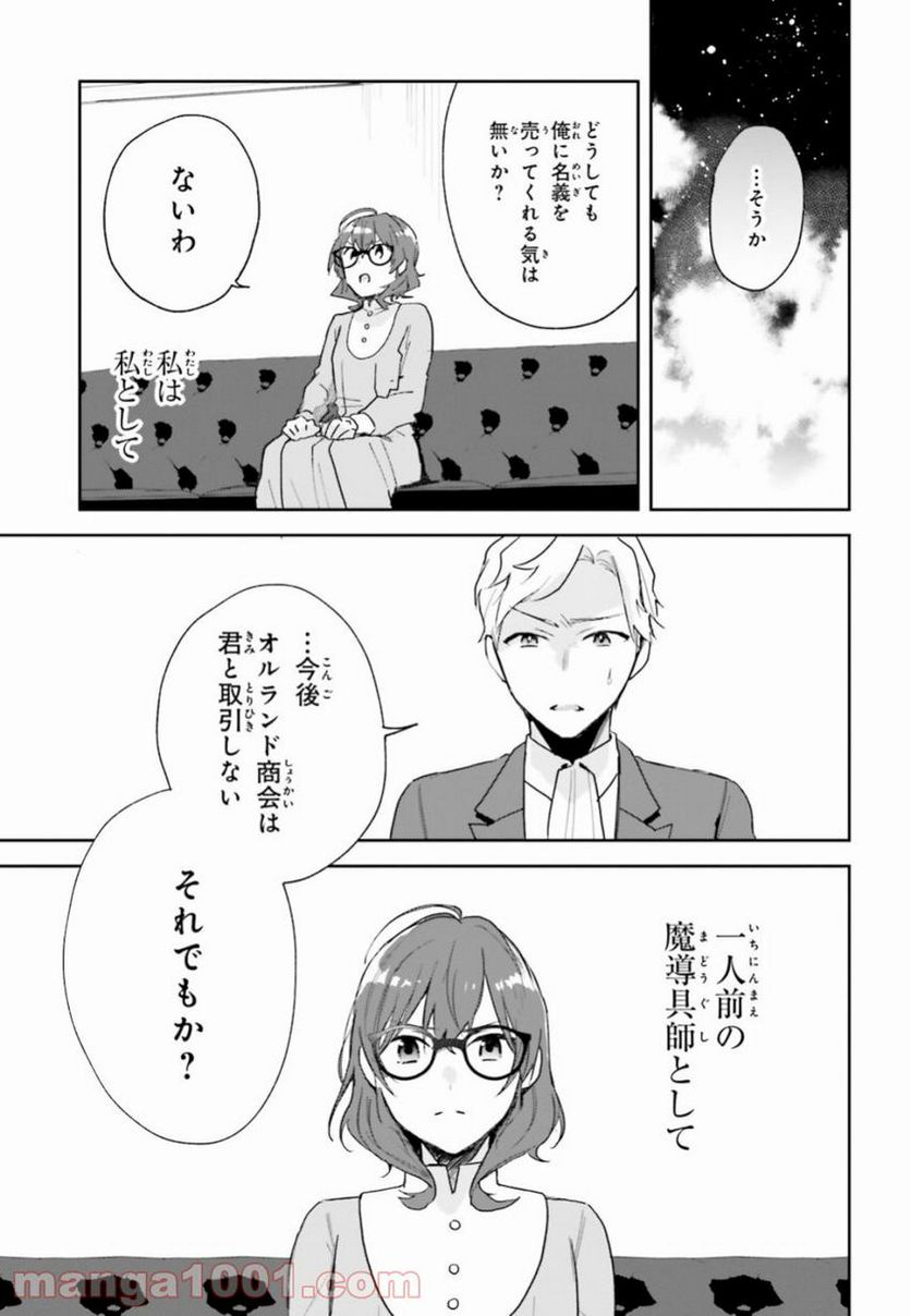 魔導具師ダリヤはうつむかない ~今日から自由な職人ライフ~ - 第3話 - Page 25