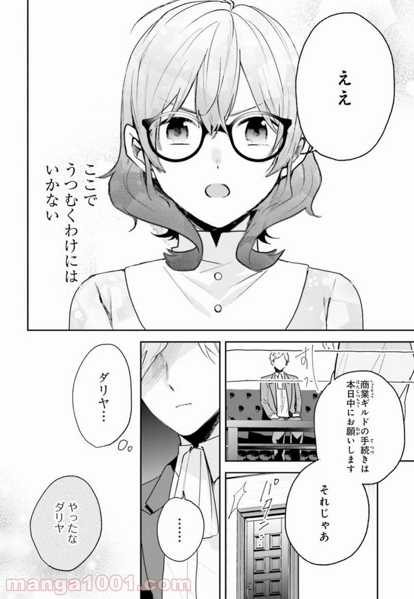 魔導具師ダリヤはうつむかない ~今日から自由な職人ライフ~ - 第3話 - Page 26