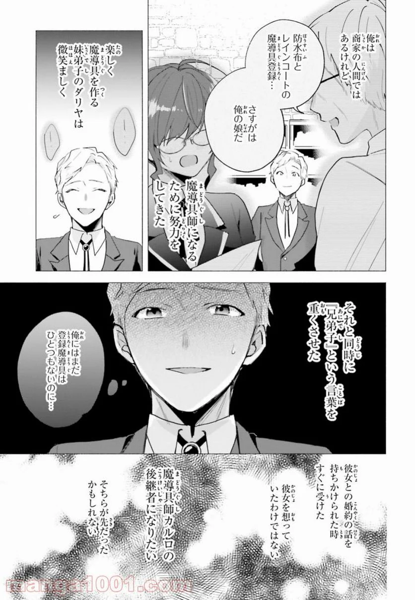 魔導具師ダリヤはうつむかない ~今日から自由な職人ライフ~ - 第3話 - Page 27