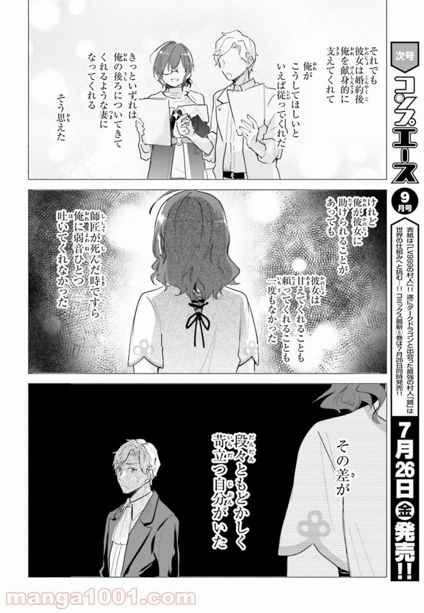 魔導具師ダリヤはうつむかない ~今日から自由な職人ライフ~ - 第3話 - Page 28