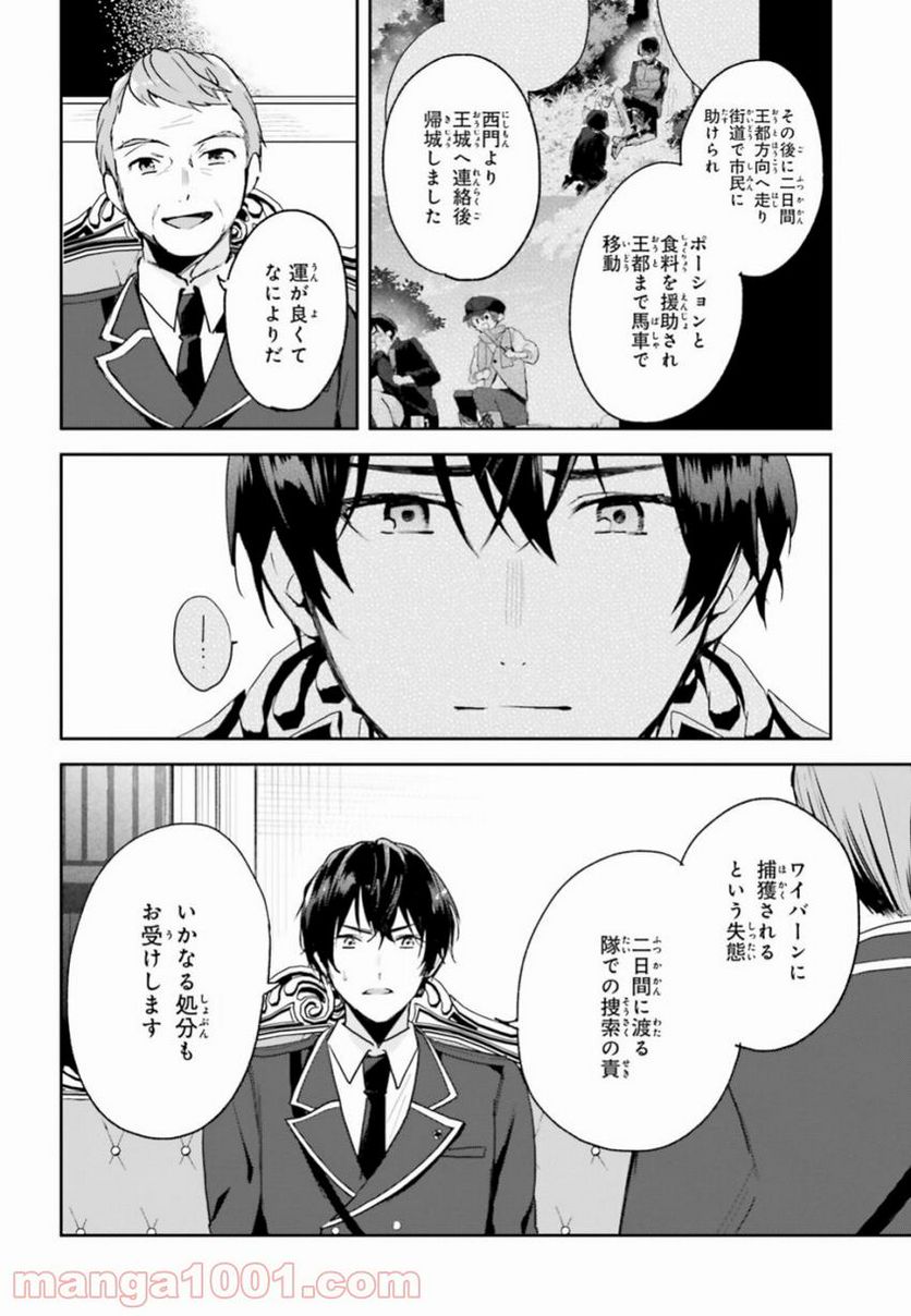 魔導具師ダリヤはうつむかない ~今日から自由な職人ライフ~ - 第3話 - Page 4