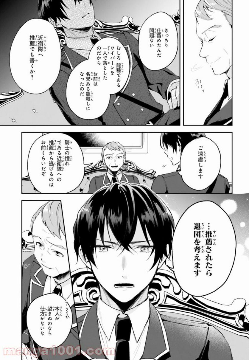 魔導具師ダリヤはうつむかない ~今日から自由な職人ライフ~ - 第3話 - Page 5