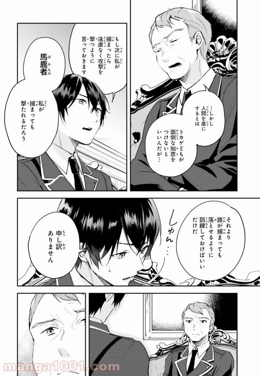 魔導具師ダリヤはうつむかない ~今日から自由な職人ライフ~ - 第3話 - Page 6