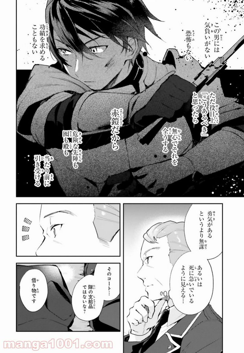 魔導具師ダリヤはうつむかない ~今日から自由な職人ライフ~ - 第3話 - Page 8