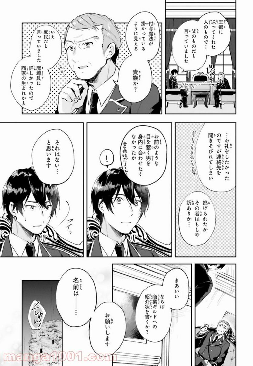 魔導具師ダリヤはうつむかない ~今日から自由な職人ライフ~ - 第3話 - Page 9