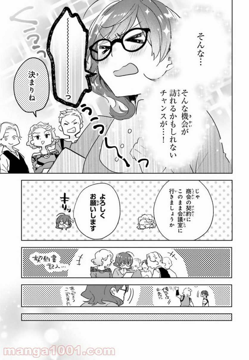 魔導具師ダリヤはうつむかない ~今日から自由な職人ライフ~ - 第4話 - Page 11