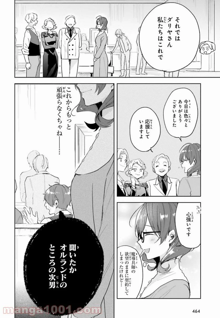 魔導具師ダリヤはうつむかない ~今日から自由な職人ライフ~ - 第4話 - Page 12