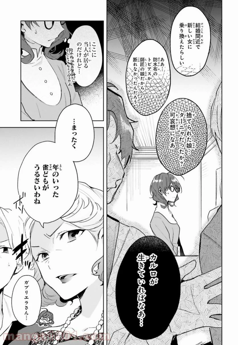 魔導具師ダリヤはうつむかない ~今日から自由な職人ライフ~ - 第4話 - Page 13