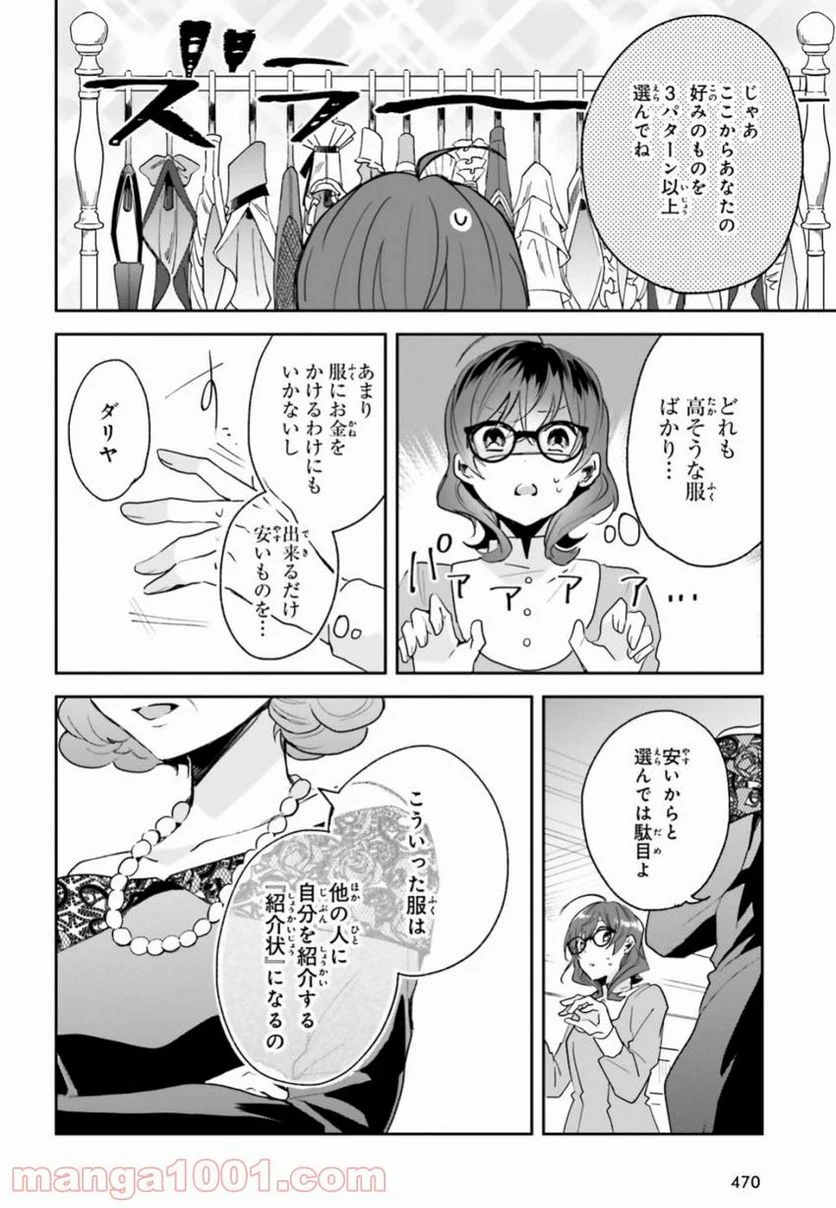 魔導具師ダリヤはうつむかない ~今日から自由な職人ライフ~ - 第4話 - Page 18