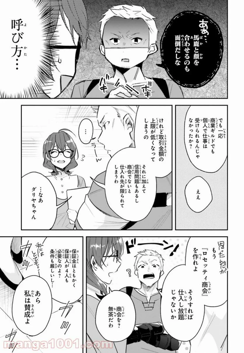 魔導具師ダリヤはうつむかない ~今日から自由な職人ライフ~ - 第4話 - Page 3