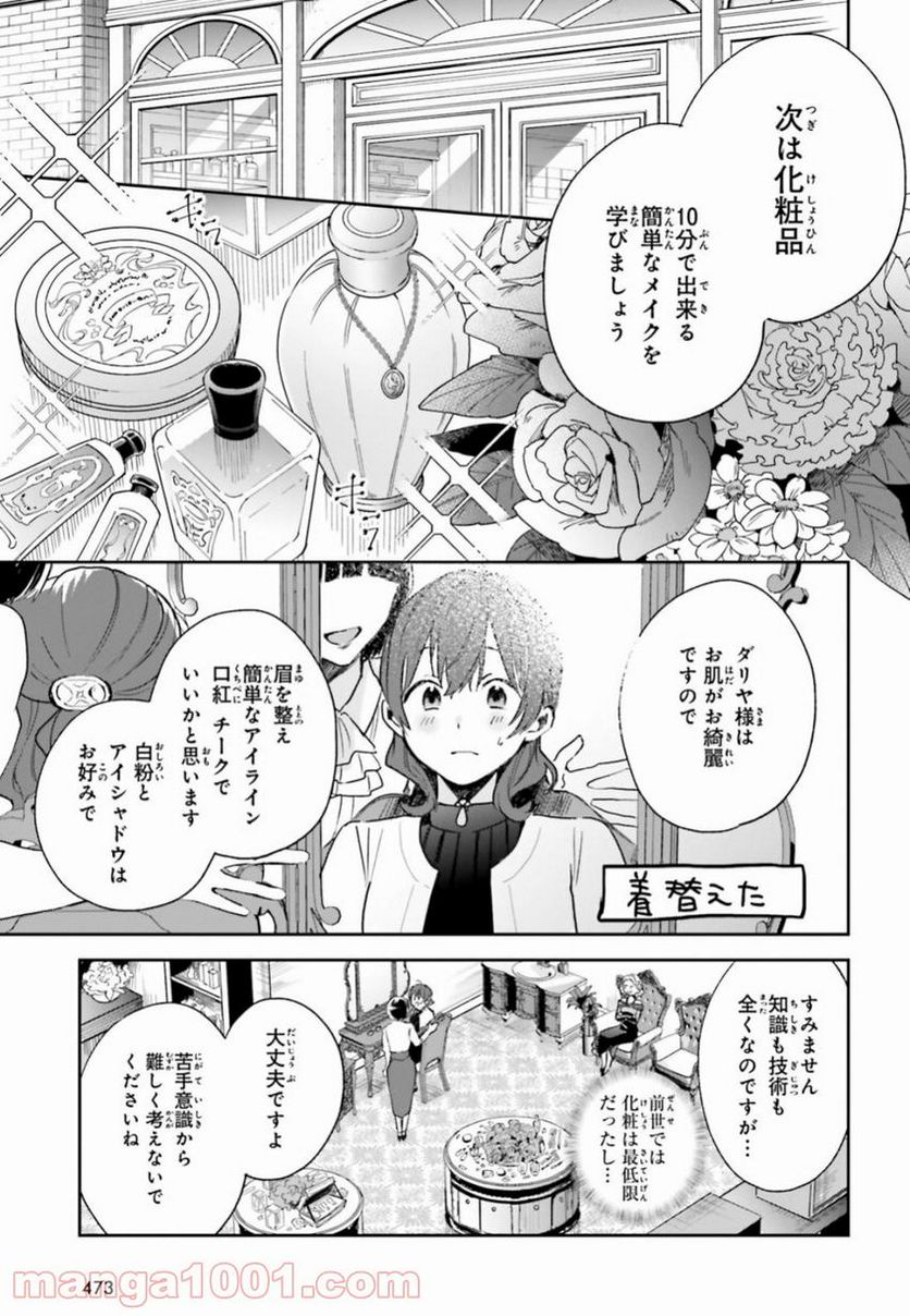 魔導具師ダリヤはうつむかない ~今日から自由な職人ライフ~ - 第4話 - Page 21