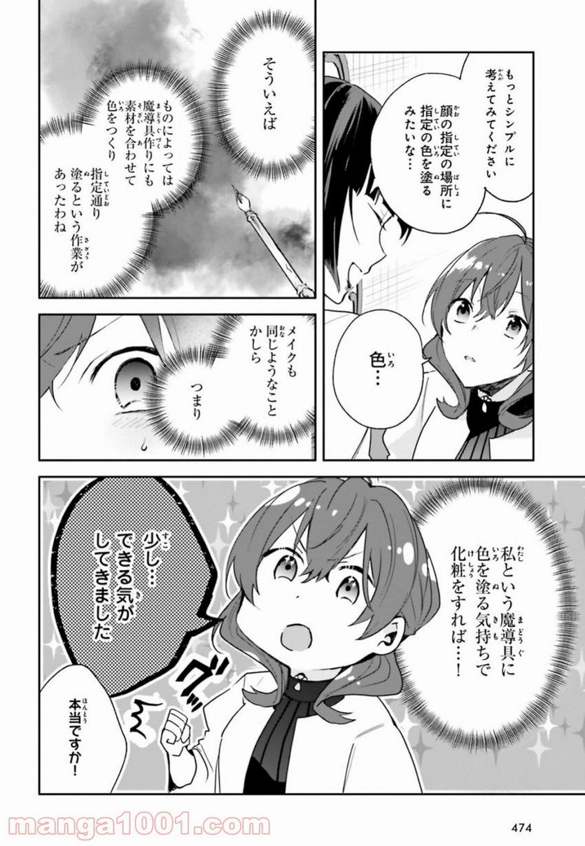 魔導具師ダリヤはうつむかない ~今日から自由な職人ライフ~ - 第4話 - Page 22