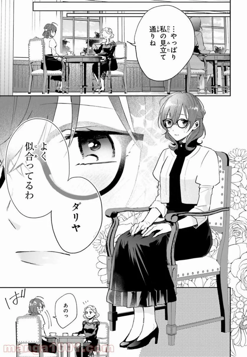 魔導具師ダリヤはうつむかない ~今日から自由な職人ライフ~ - 第4話 - Page 23