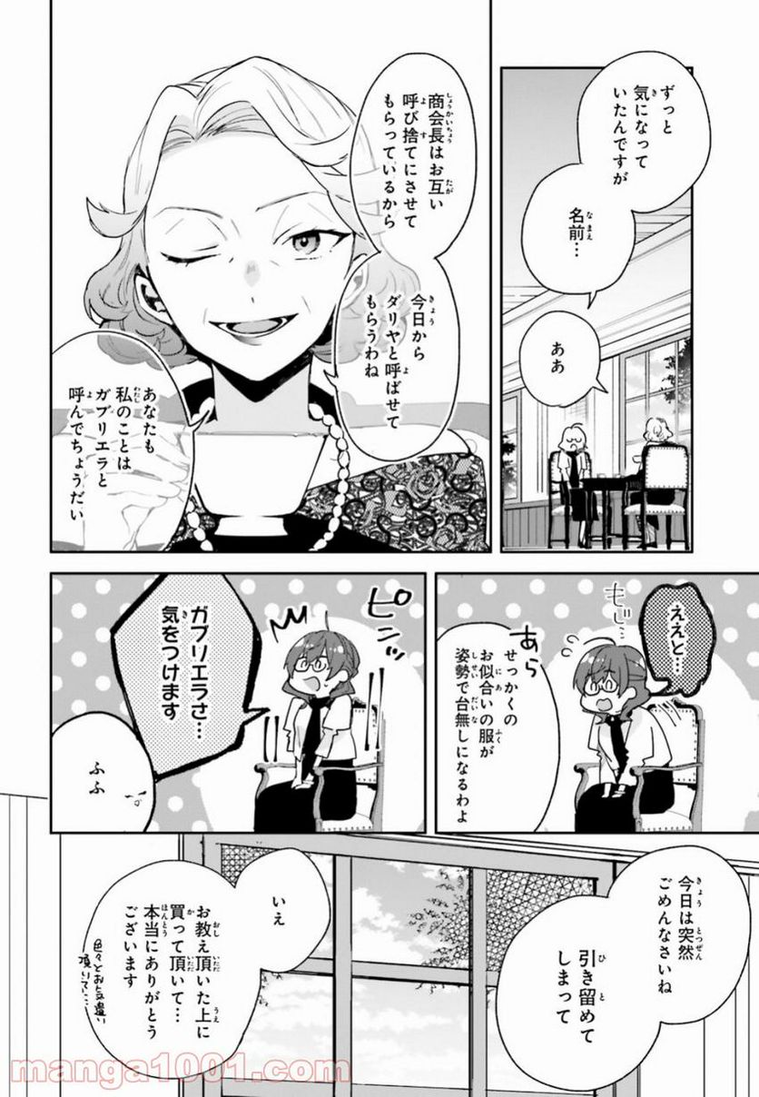 魔導具師ダリヤはうつむかない ~今日から自由な職人ライフ~ - 第4話 - Page 24