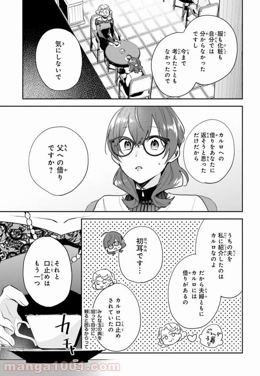 魔導具師ダリヤはうつむかない ~今日から自由な職人ライフ~ - 第4話 - Page 25