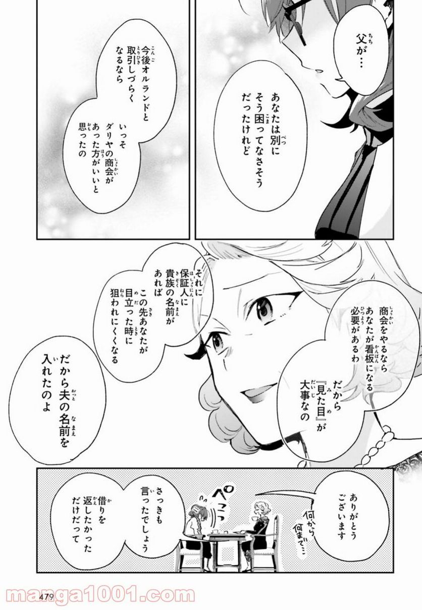 魔導具師ダリヤはうつむかない ~今日から自由な職人ライフ~ - 第4話 - Page 27