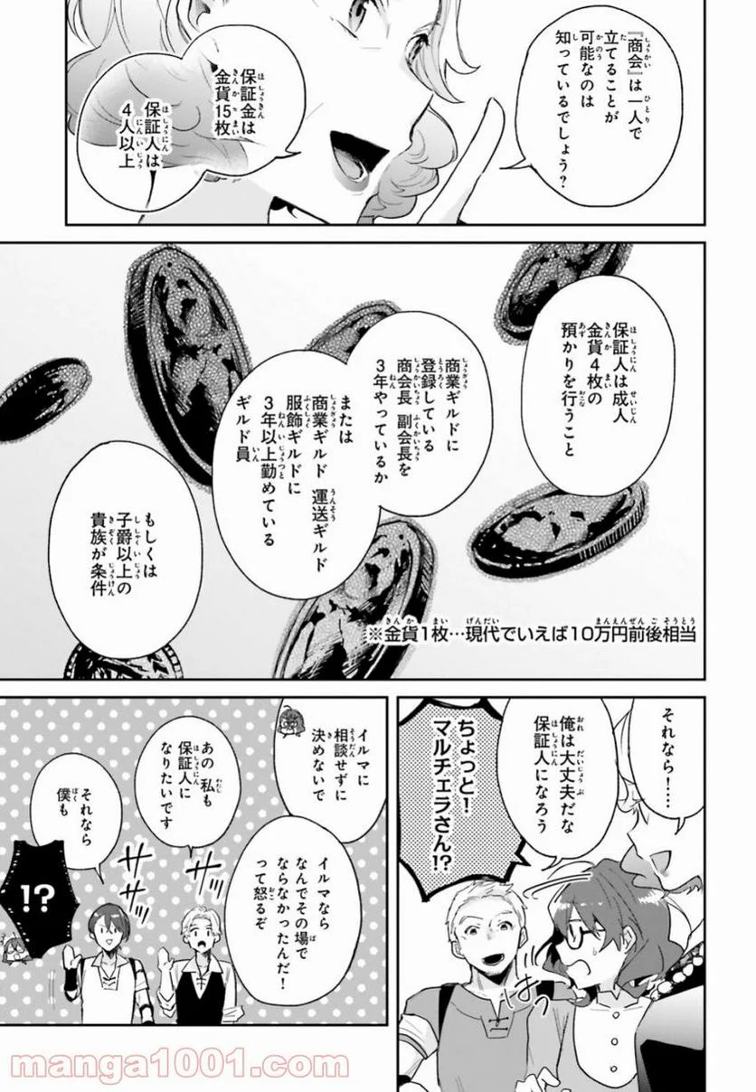 魔導具師ダリヤはうつむかない ~今日から自由な職人ライフ~ - 第4話 - Page 5