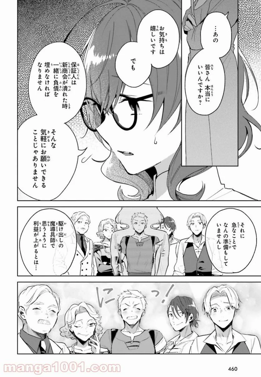 魔導具師ダリヤはうつむかない ~今日から自由な職人ライフ~ - 第4話 - Page 8