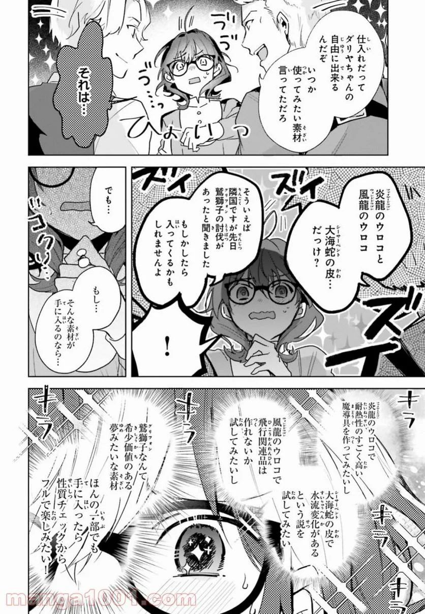 魔導具師ダリヤはうつむかない ~今日から自由な職人ライフ~ - 第4話 - Page 10