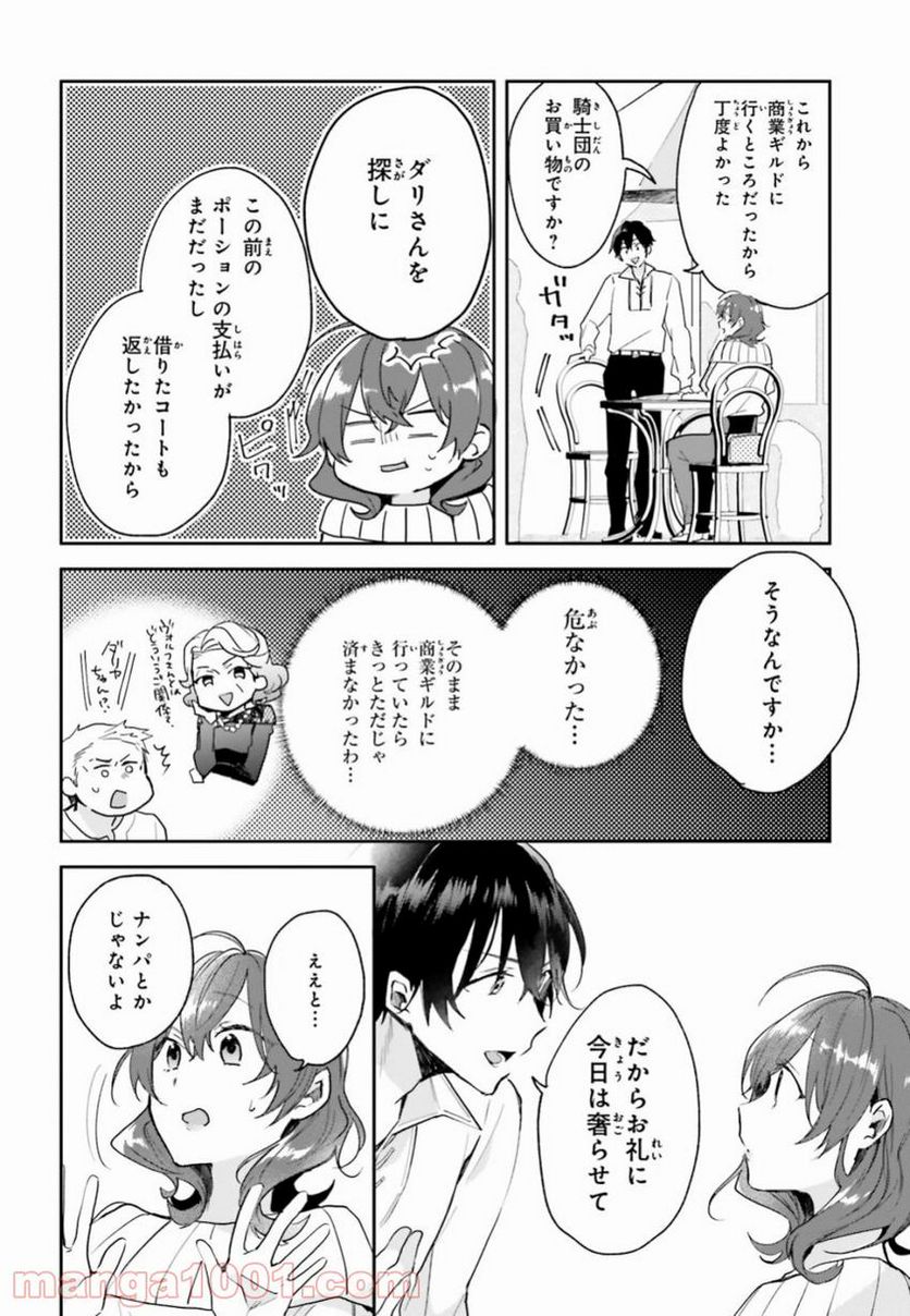 魔導具師ダリヤはうつむかない ~今日から自由な職人ライフ~ - 第5話 - Page 12