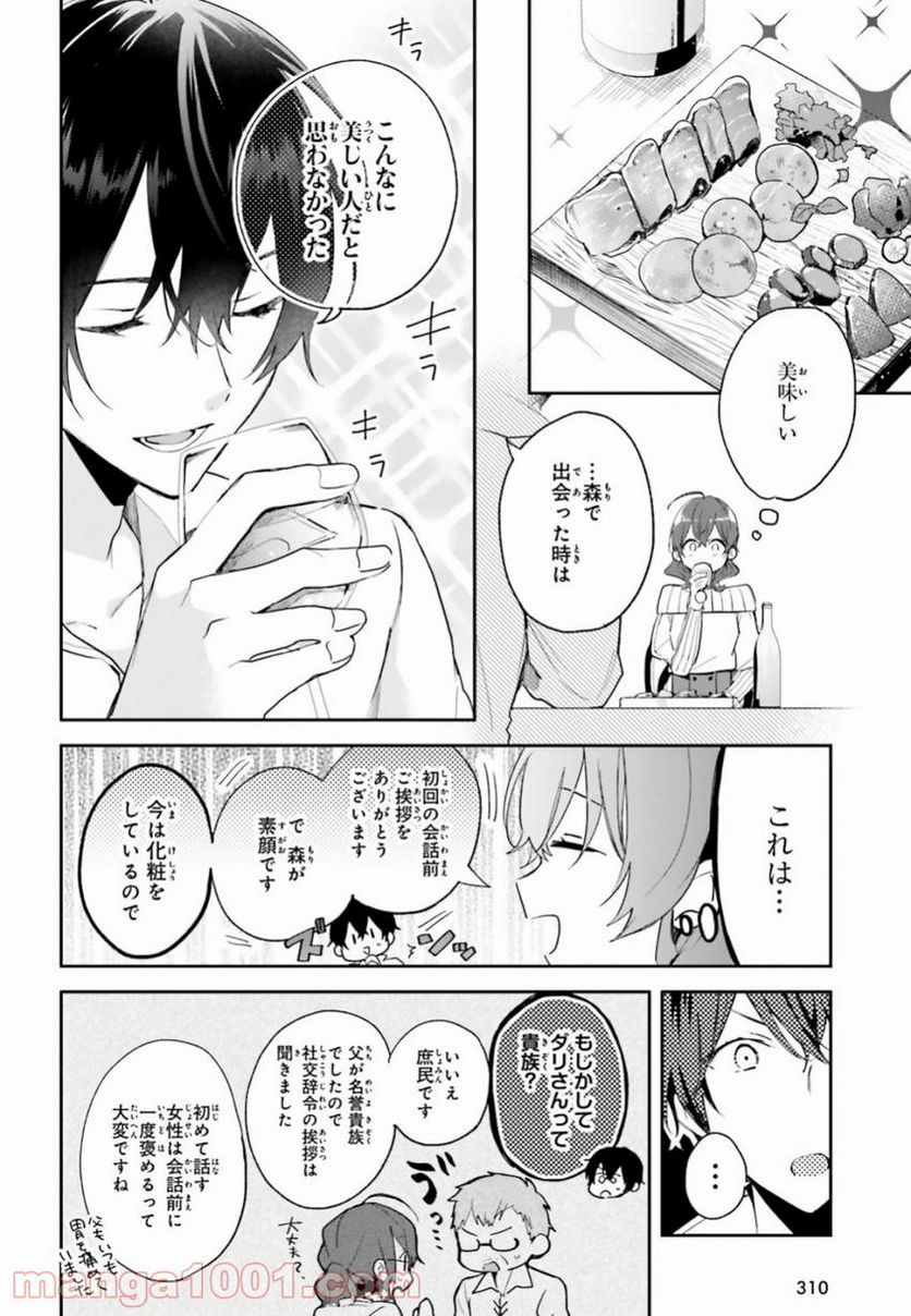 魔導具師ダリヤはうつむかない ~今日から自由な職人ライフ~ - 第5話 - Page 14